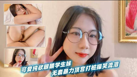 “你们出去看一圈，如果觉得我是最骚的，就回来看我”纯欲黑三级色视频丝眼镜小母狗，这么欲，谁不爱看你啊！