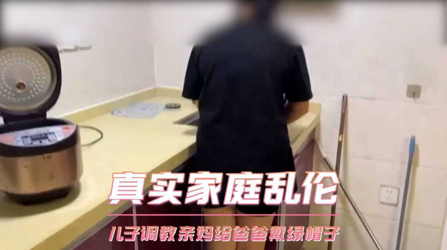 【原创】精虫再次上脑的儿子，背着老爸调教亲妈，亲自给爸爸戴上了绿帽}