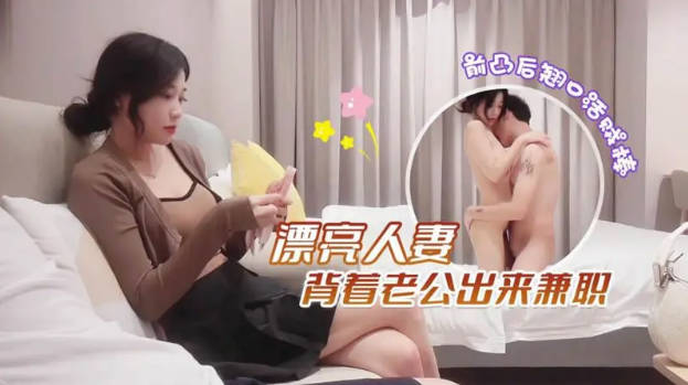 大熊探花-漂亮人妻背着老公出来兼职，前凸后翘口活贼棒！被操的骚叫不停，声音动听}
