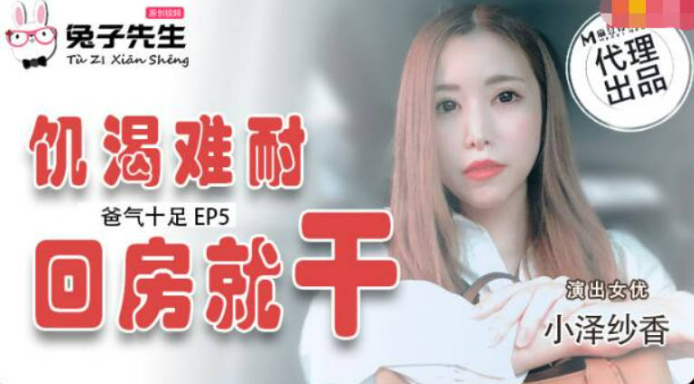 兔子先生番外篇 TZ-033 爸气十足 约炮东京女神活很好奖励400万}