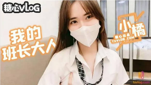 小橘妹妹 - 班长大人の特殊服务}