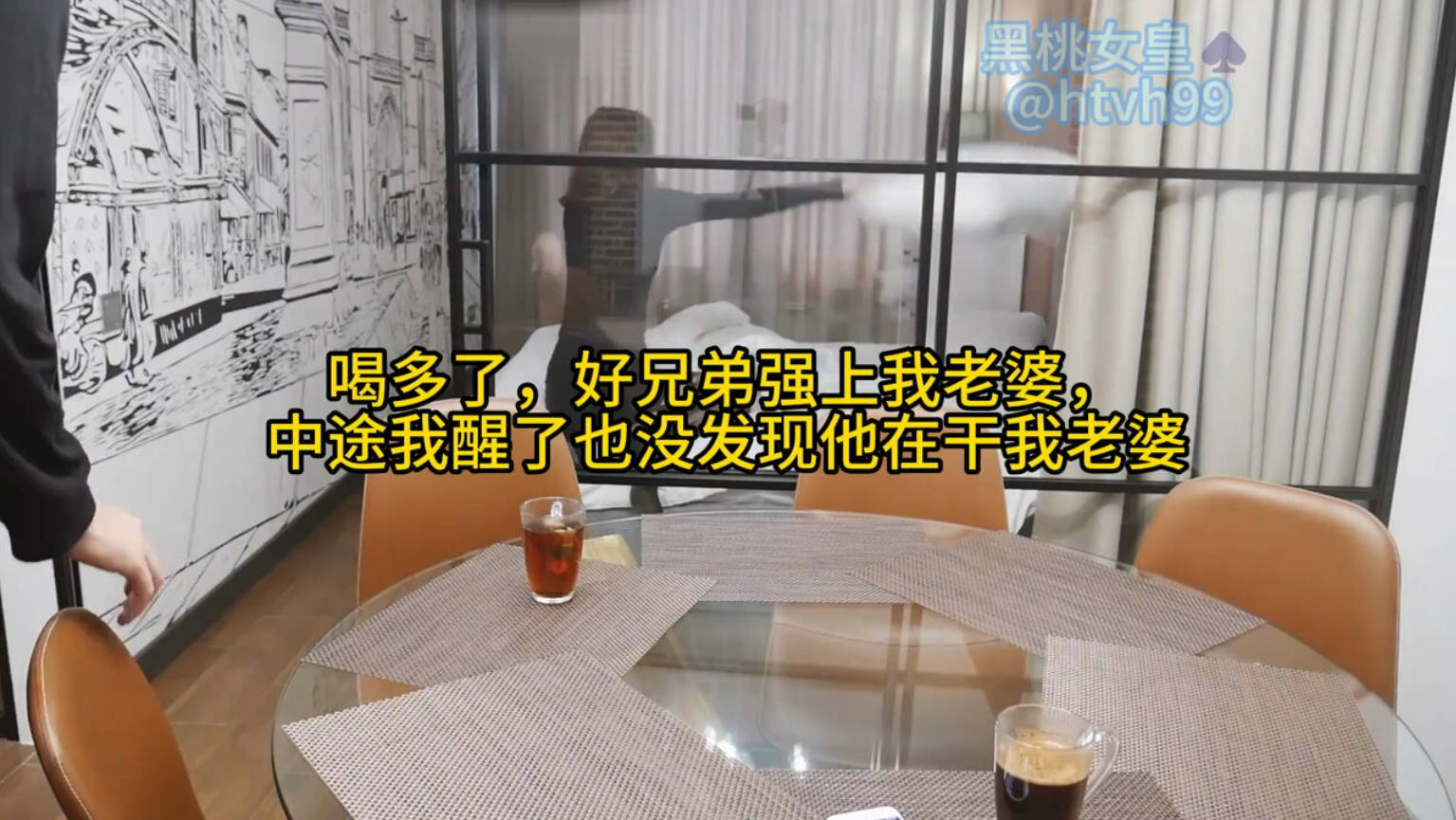 喝多了,好兄弟强上我老婆, 中途我醒了也没发现他在干我老婆}