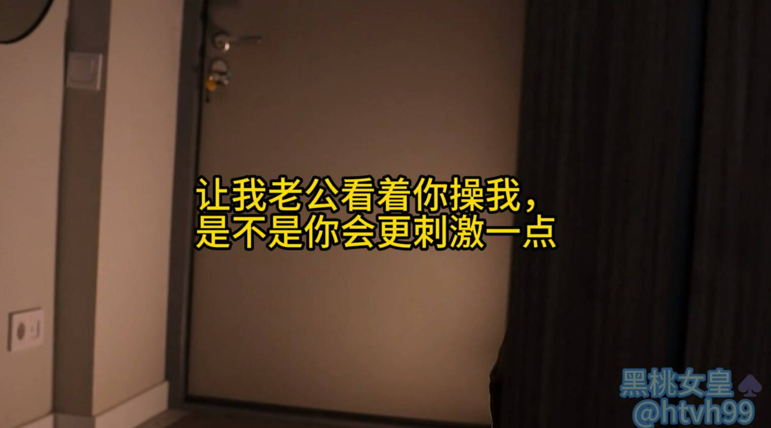 让我绿帽老公看着你操我，是不是你会更刺激一点 内射我，我带着你的精液给我绿帽老公打飞机 让你见识一下只用手30秒就射的绿帽老公}